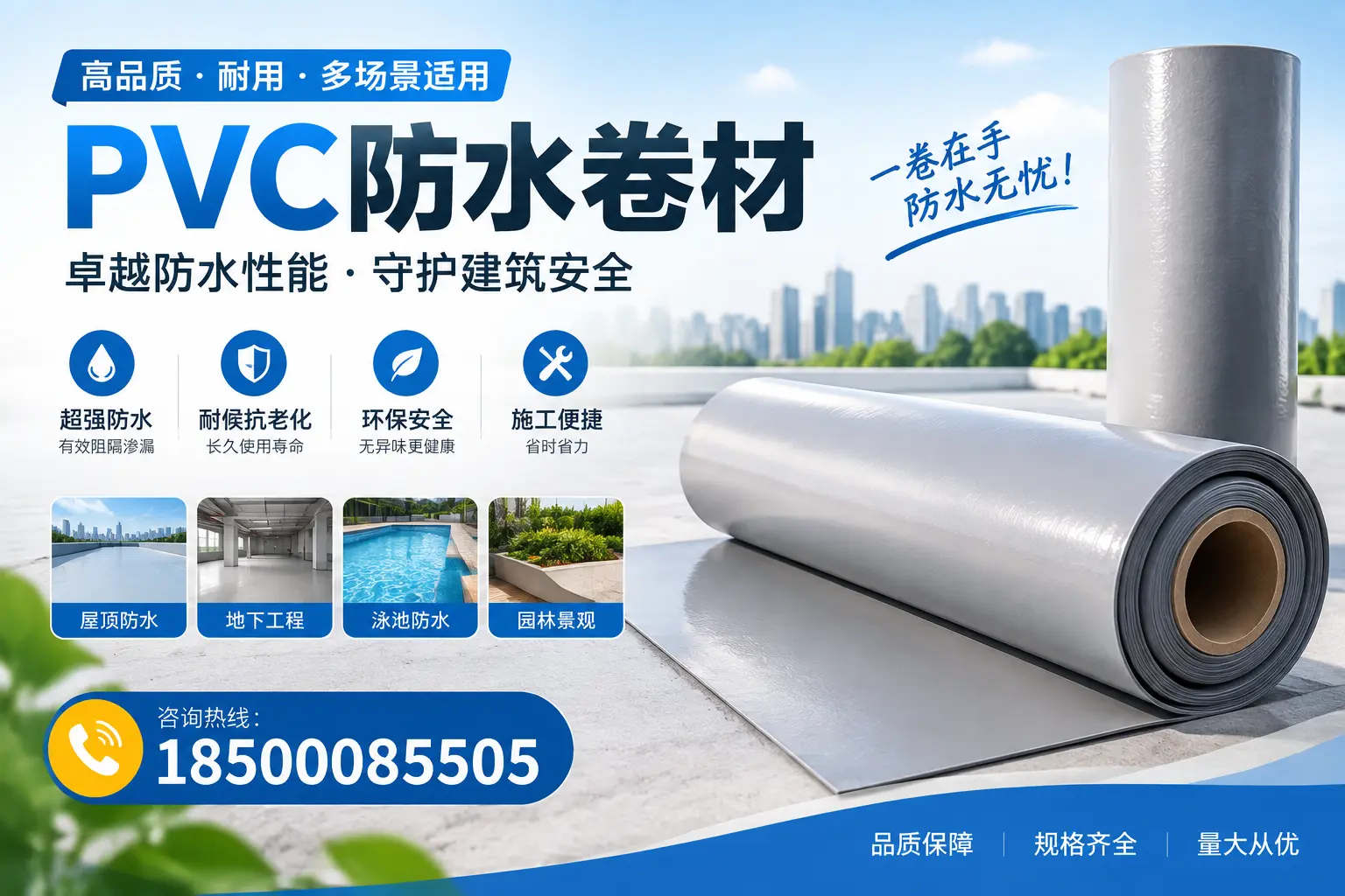 PVC防水卷材的性能测试方法,确保质量与安全茂名