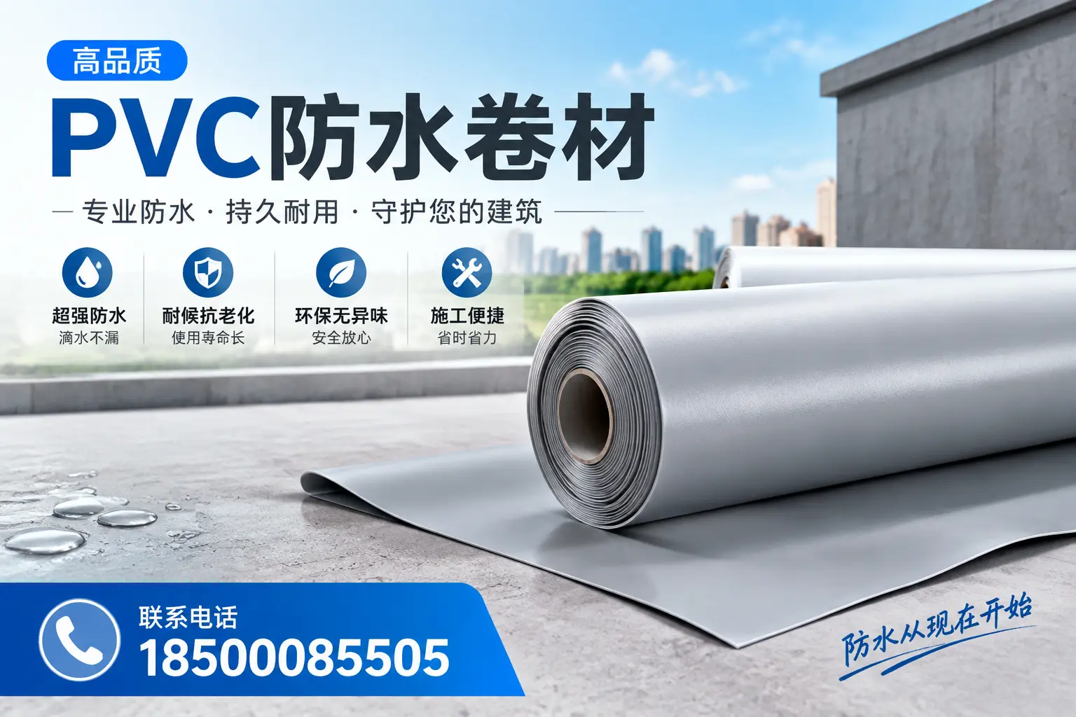 PVC防水卷材的施工流程详解，适合茂名装修工人