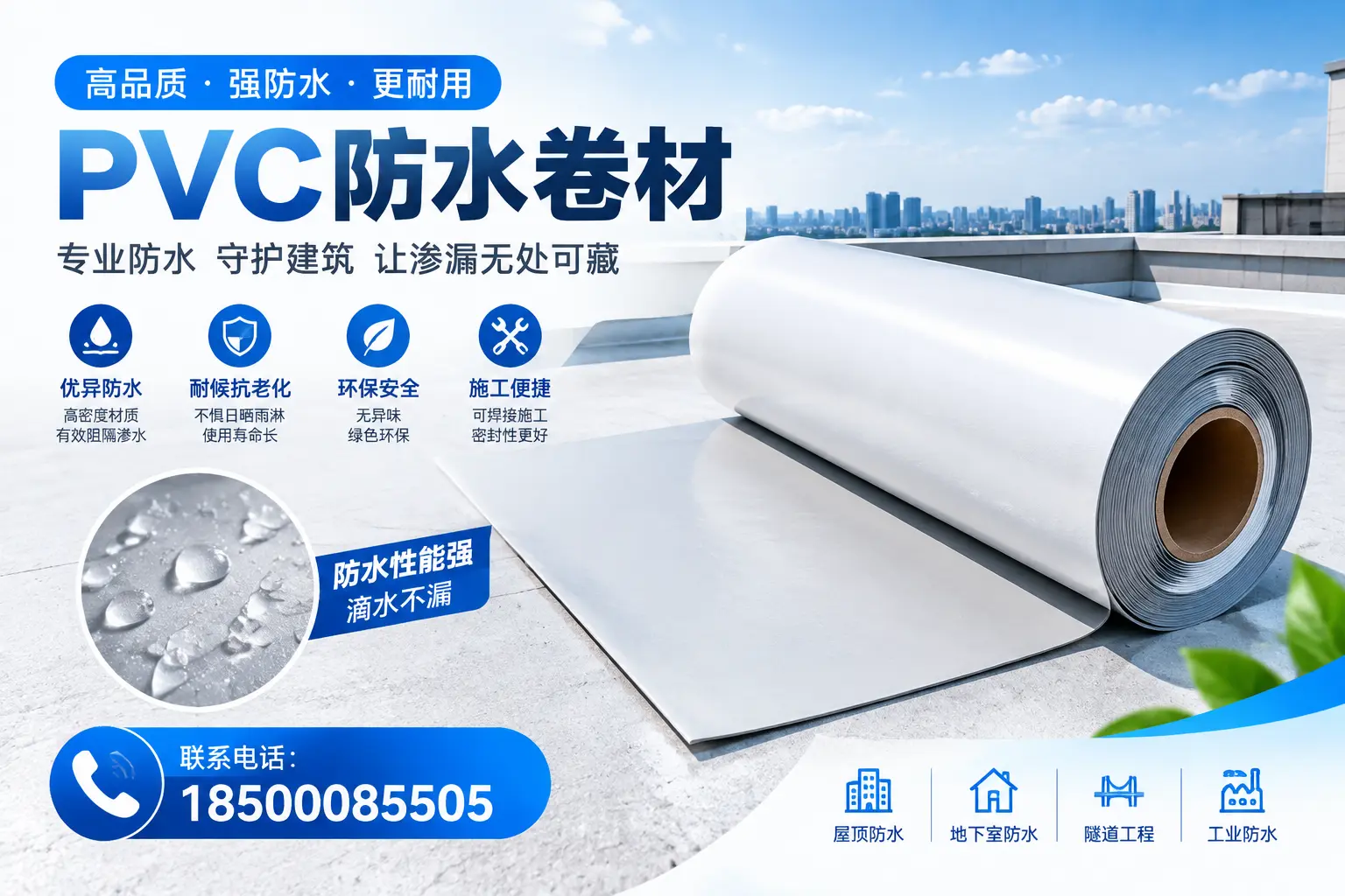 PVC防水卷材的选购技巧与注意事项,助您在茂名找到合适产品