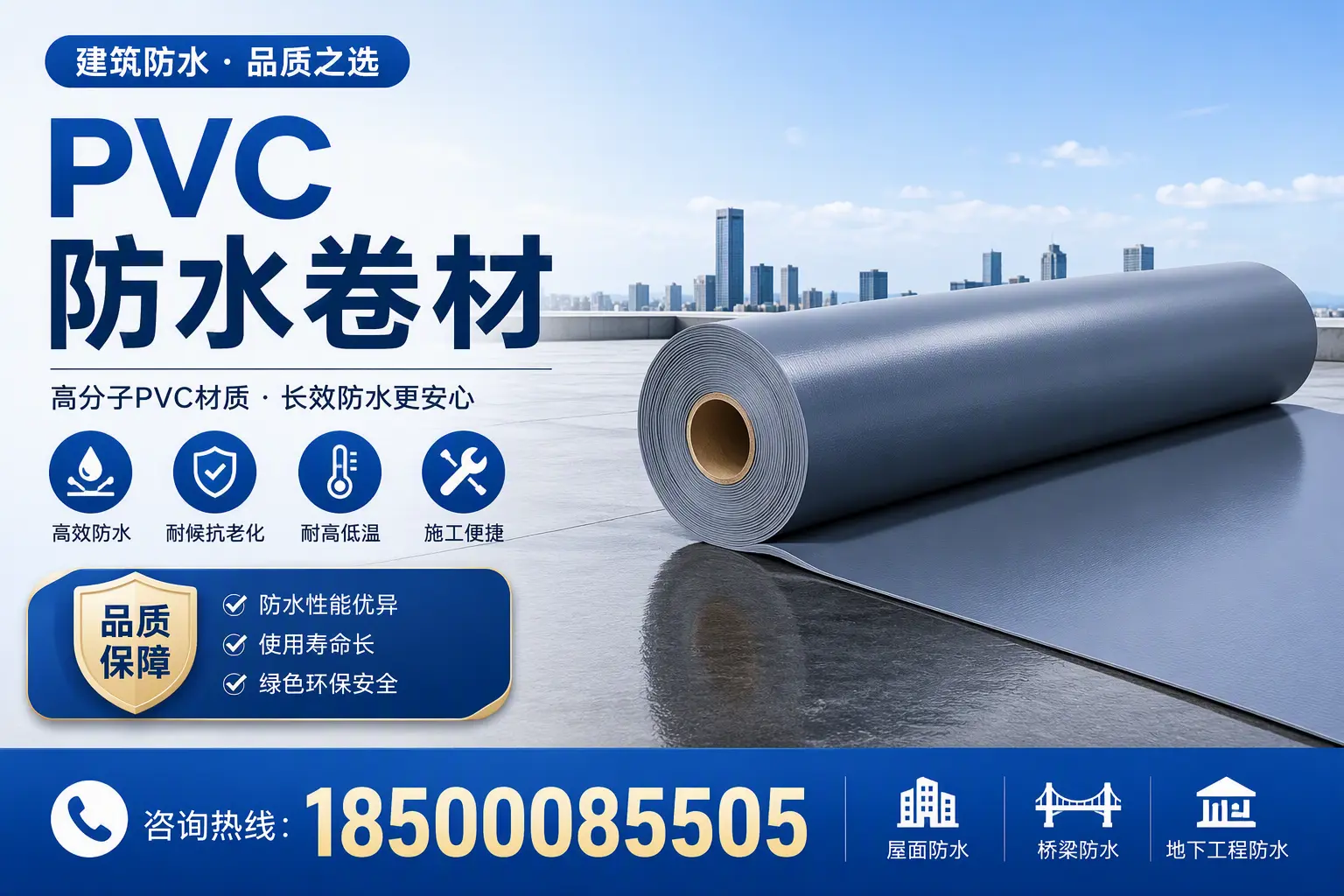 了解PVC防水卷材的应用领域，助力茂名项目选型
