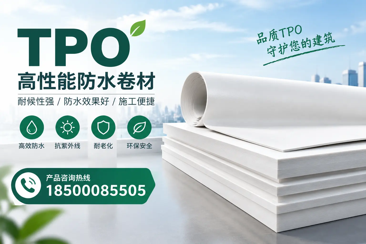 选择tpo材料时的注意事项，避免茂名企业常见误区