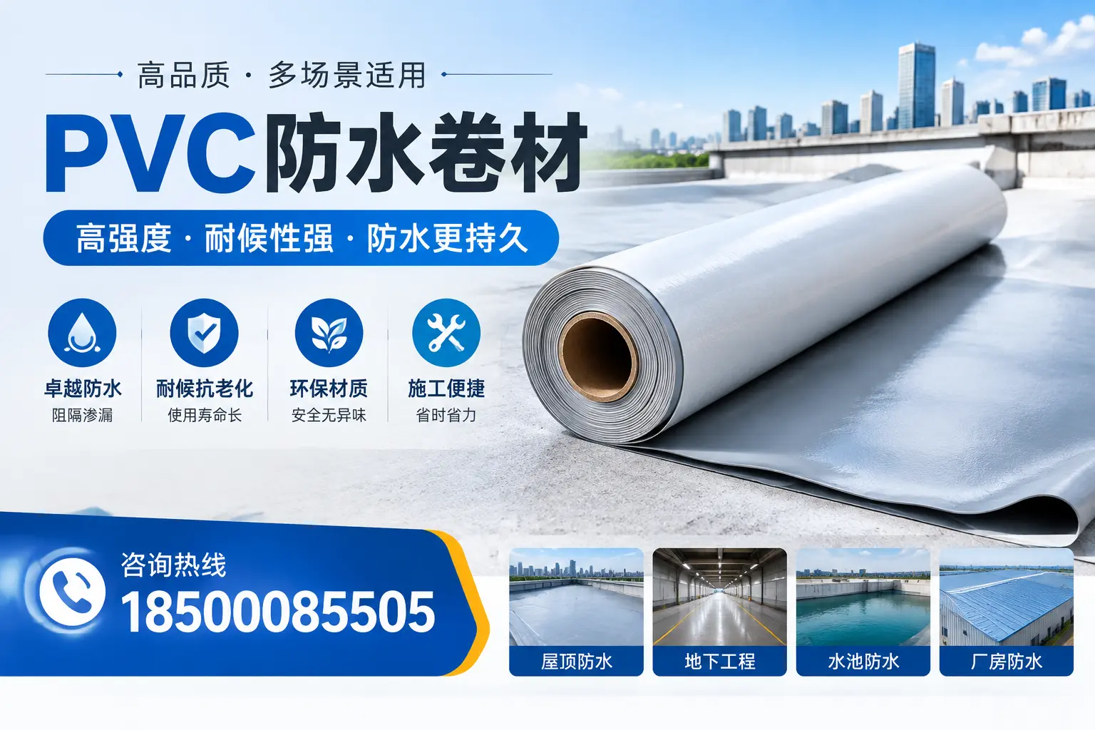 PVC防水卷材的优势与应用解析，适合茂名企业使用