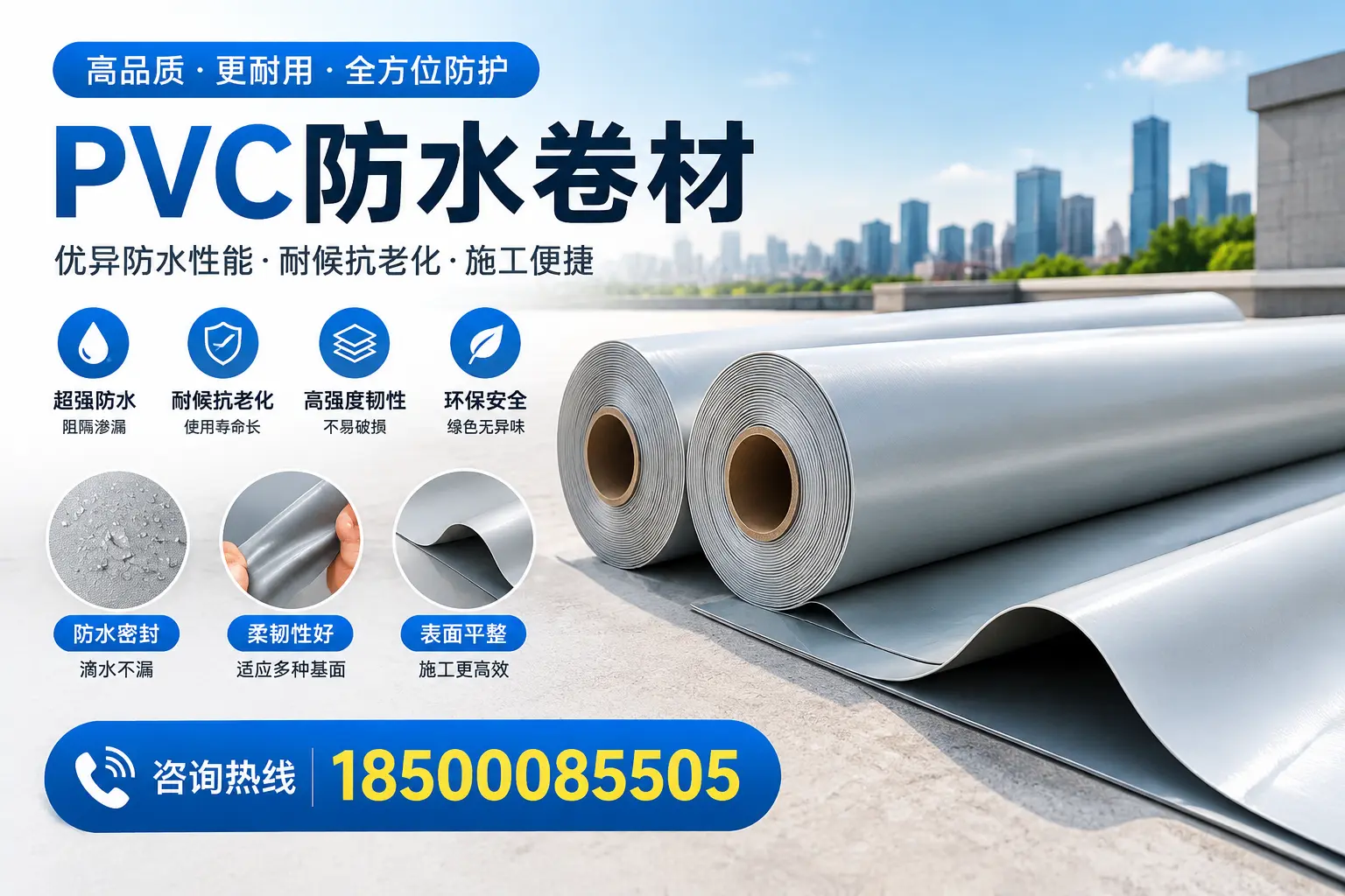PVC防水卷材与其他材料的对比,茂名用户选购参考