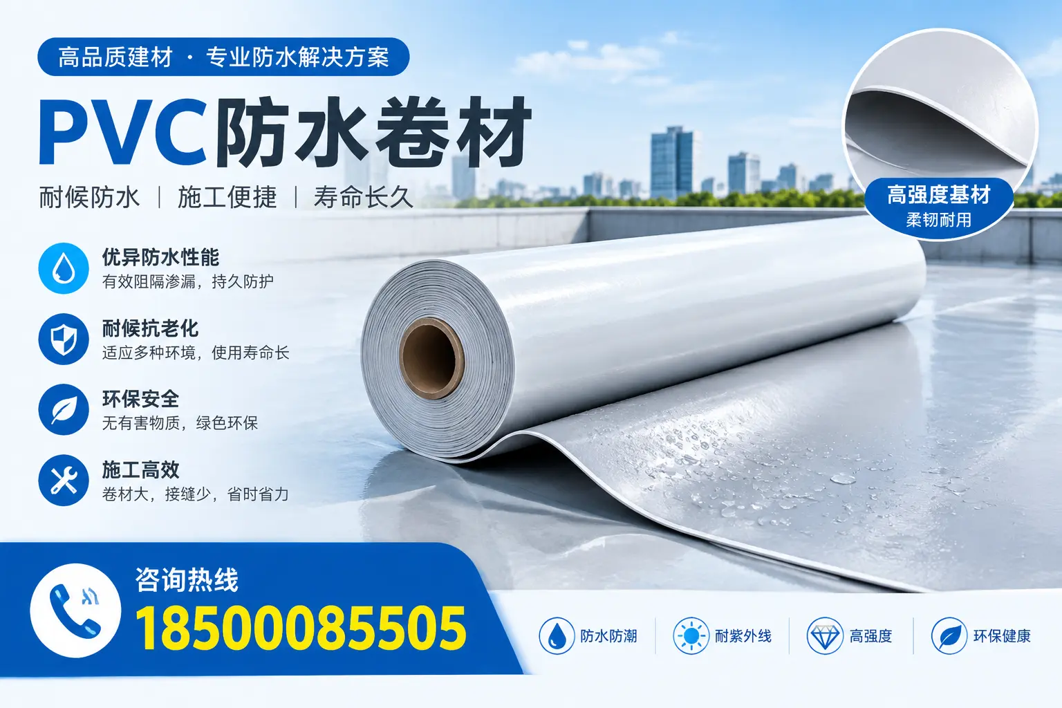 PVC防水卷材的行业标准与认证解读,帮助茂名企业